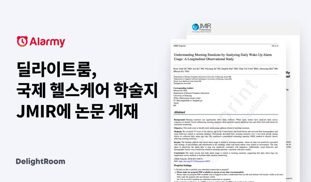 “알람, 이렇게 사용하면 아침에 행복해요” 라이트룸, 국제 헬스케어 학술지 JMIR에 논문 게재