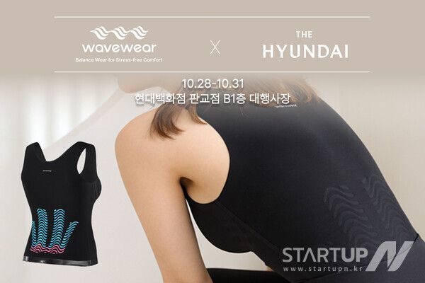 웨이브웨어, 현대백화점 판교점에서 중소기업 판로 확대 기획전 참여