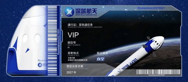 딥 블루 에어로스페이스의 