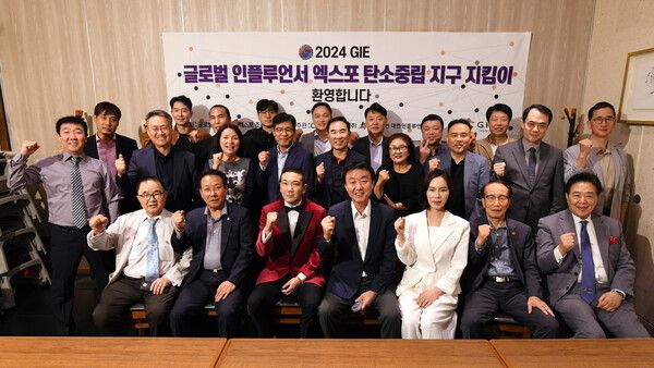 '글로벌 인플루언서 엑스포 탄소중립 지구지킴이단' 출범식