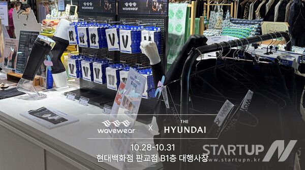 웨이브웨어, 현대백화점 판교점 기획전 참여