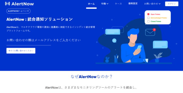 얼럿나우 일본어 웹사이트 캡처 화면