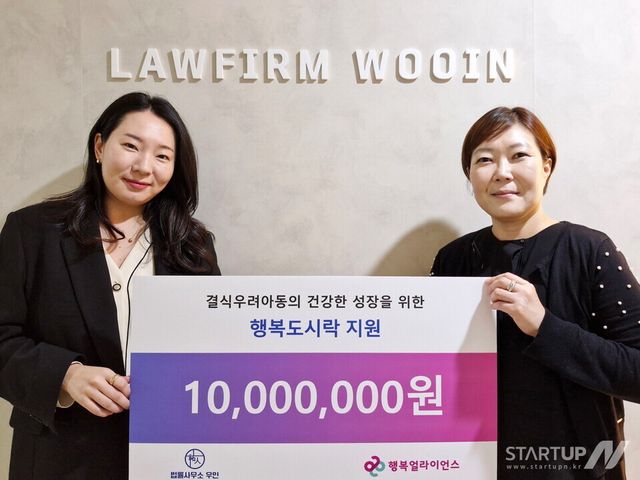 29일(화) 수원시 영통구 법률사무소 우인에서 진행된 ‘행복두끼 프로젝트’ 기부금 전달식에서 (왼쪽부터) 이서영 법률사무소 우인 대표, 임은미 행복얼라이언스 사무국(행복나래㈜) 실장이 참석해 기념 촬영을 하고 있다. (사진 제공=행복얼라이언스)