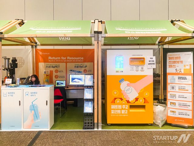 이노버스, 제5회 세계도시포럼에서 플라스틱 재활용 솔루션 기술 선보여