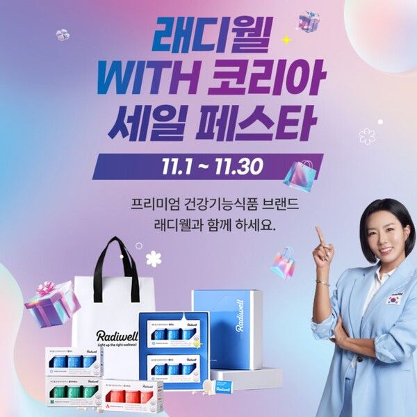 그래디언트 건기식 브랜드 ‘래디웰’, 2024 코리아세일페스타 참가