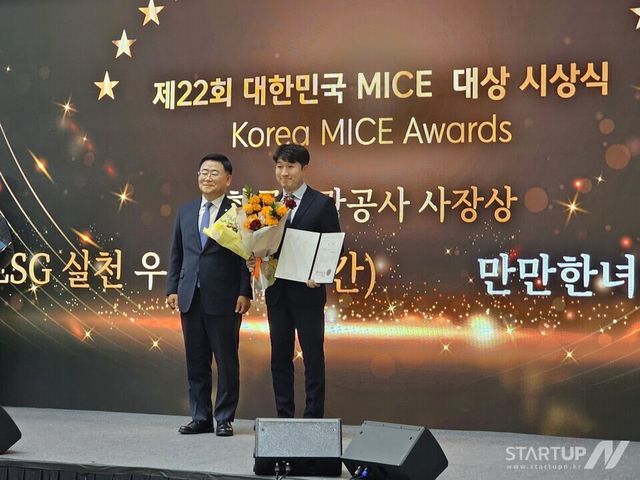 만만한녀석들, ‘대한민국 마이스 대상’서 ‘ESG 실천 우수기관’ 수상