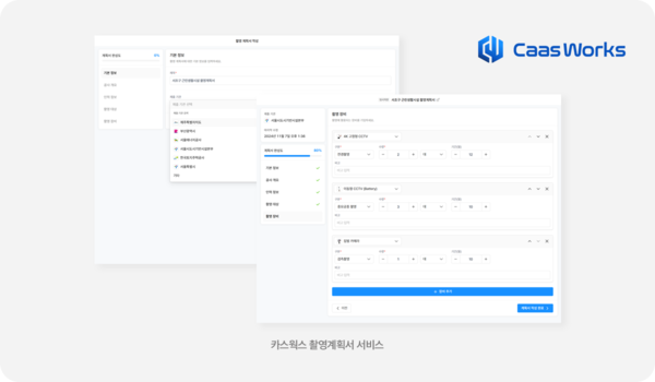 동영상 기록관리 플랫폼 카스웍스 2024스마트건설엑스포에서 신규 서비스 발표