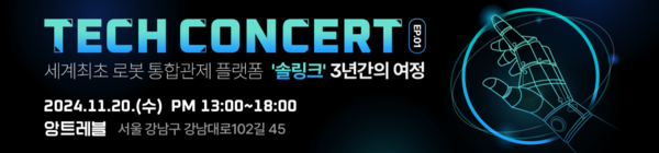 빅웨이브로보틱스, 제1회 테크콘서트 산학연 관심 속 등록 마감