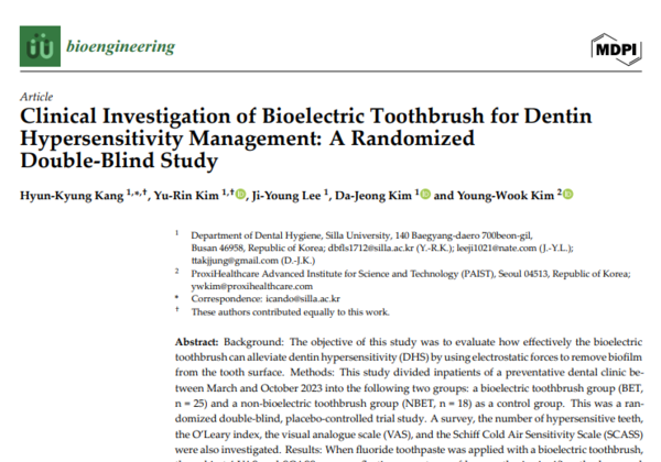 생체전류 기술 불소 치약과 시린이 개선 임상 시험 검증