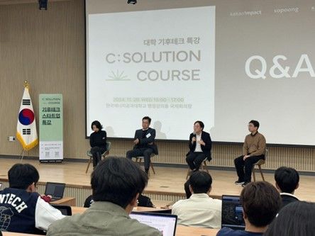 한국에너지공과대학교에서 진행한 ‘임팩트클라이밋 네트워크’ 대학 기후기술 특강