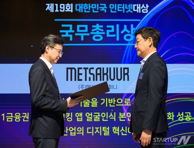 메사쿠어컴퍼니, ‘제19회 대한민국 인터넷대상’ 국무총리상 수상