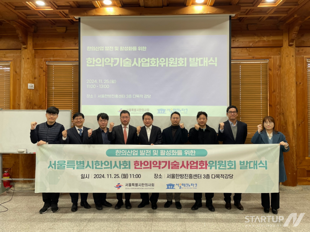 서울테크노파크, 한의약 및 웰니스 산업 활성화 신호탄 한의약기술사업화위원회 발대식 참석