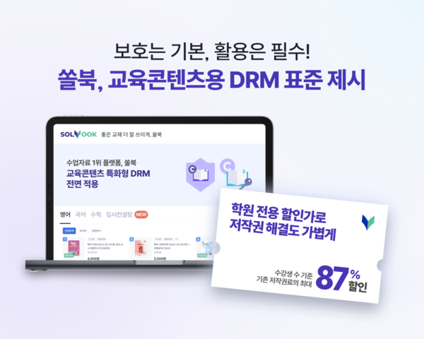 북아이피스, 2025년 새 교육과정 적용에 맞춰 교육 콘텐츠 특화형 DRM 전면 적용