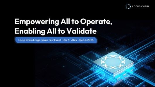 차세대 퍼블릭 블록체인 플랫폼 로커스체인, 대규모 공개 테스트 12월초 진행