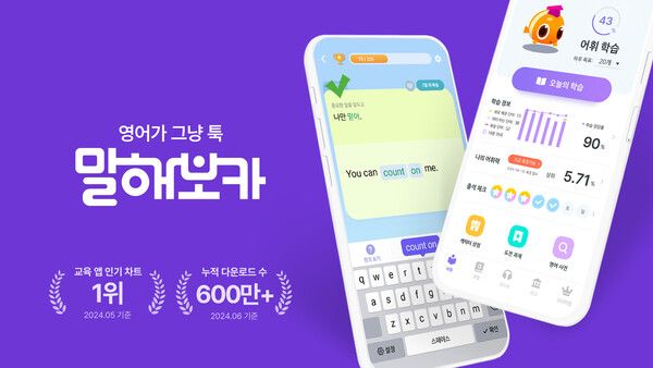말해보카, 2024 유튜브 웍스 어워즈 수상…‘교육 업계 유일’