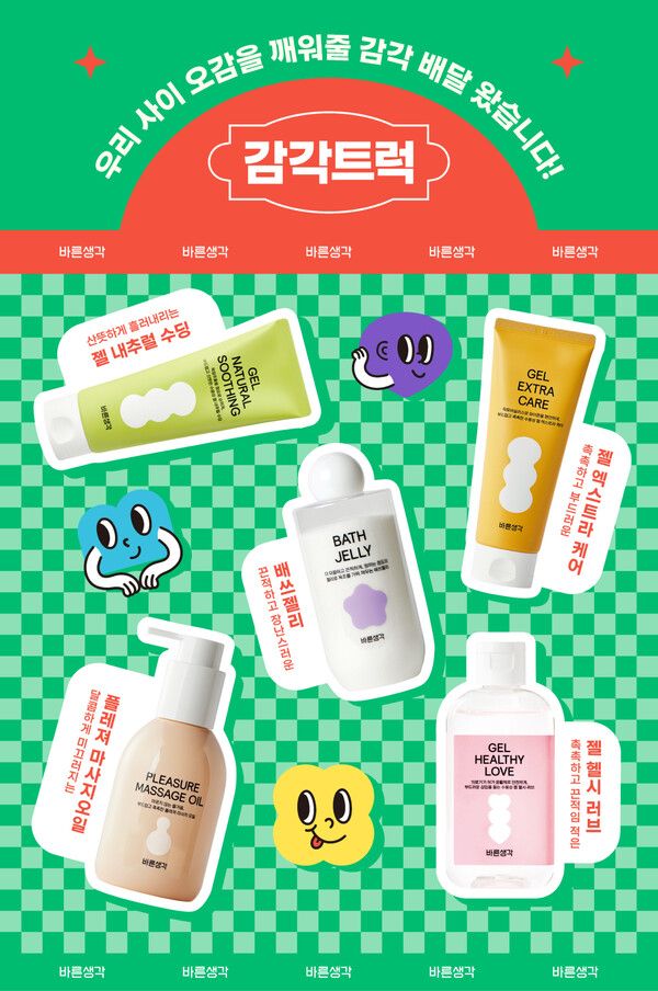 바른생각, 오감을 싣고 달리는 감각트럭으로 성수동 출동