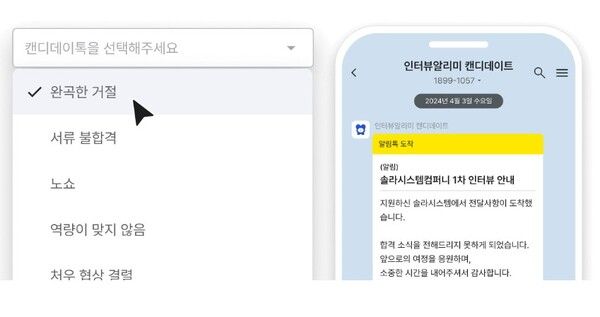캔디데이트, 채용담당자의 불합격 통보의 어려움을 채용 전용 템플릿으로 해결