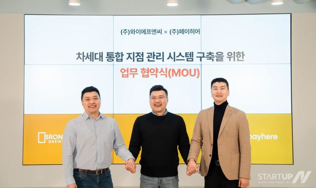 왼쪽부터 정효성, 정현성 와이에프엔씨 공동 대표와 윤석호 페이히어 CBO가 MOU 체결 후, 기념 사진을 촬영하고 있다.