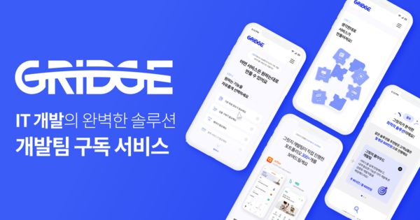 IT 개발의 새로운 패러다임 그릿지, 소프트웨이브 2024 참가 주목