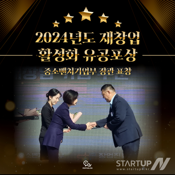 페스티벌온 김재한 대표, 2024 재창업 활성화 유공포상 중소벤처기업부 장관 표창