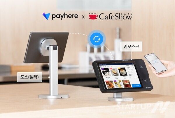 포스와 실시간 연동되는 페이히어의 신제품 ‘미니 키오스크(스탠드)’