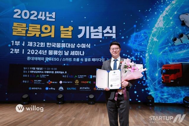 윌로그, 한국물류대상 ‘국토교통부 장관 표창’ 3회 연속 수상, 윌로그 배성훈 대표 수상 사진