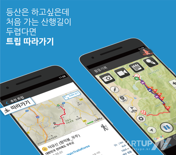 전 세계 사용자들의 등산 추억, 여행경로 등을 저장하고 공유할 수 있는 등산 애플리케이션 ‘램블러’