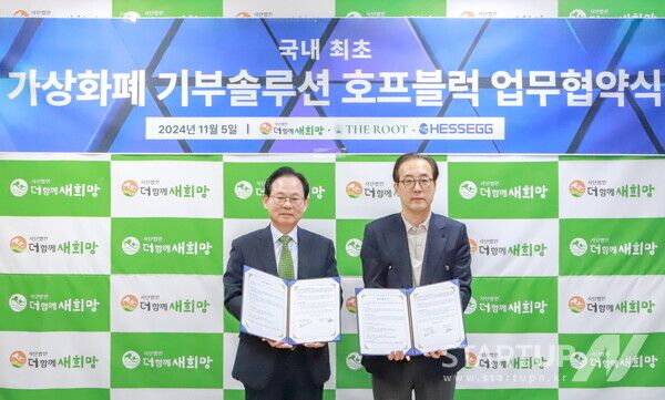 더함께새희망 문진환 회장(왼쪽)과 헤세그 손상호 대표이사. (제공=헤세그)