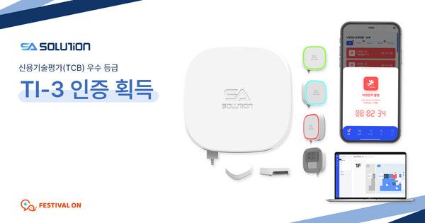 페스티벌온, 기술신용평가 TI-3등급 획득... 우수 기술 기업 인정