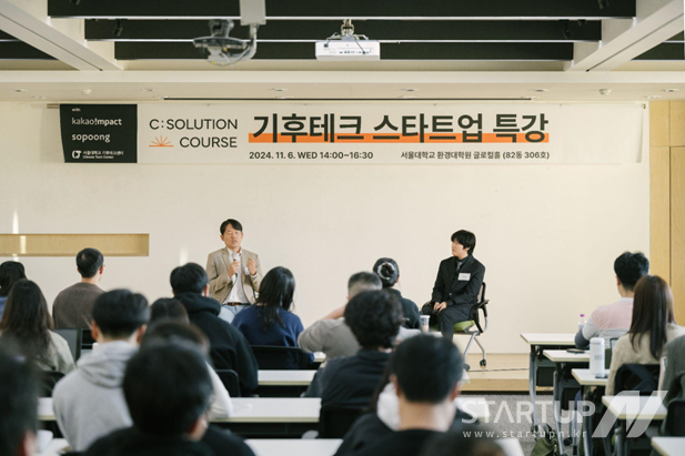 서울대학교에서 진행한 ‘임팩트클라이밋 네트워크’ 대학 기후기술 특강
