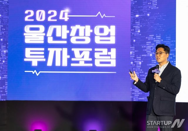 2024 울산창업투자포럼에서 IR 발표중인 김기수 대표
