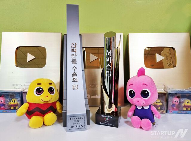 키글, 무역의 날 ‘300만불 수출의 탑’, ‘서비스 탑’ 동시 수상