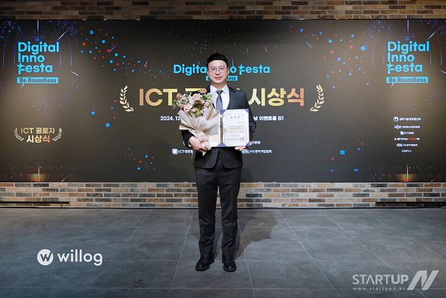 지난 11일 열린 ‘2024 대한민국 ICT 대상’ 시상식에서 윌로그 배성훈 대표가 특별상 ‘정보통신산업진흥원장상’을 수상하고 있다.