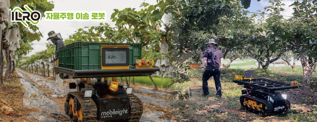 농업용 자율주행 멀티 로봇 플랫폼 ‘일로(ILRO)’