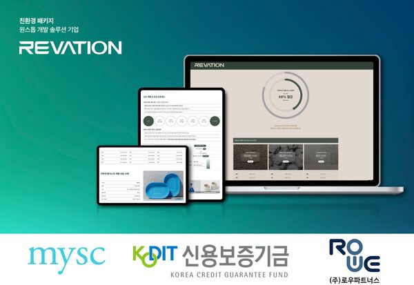 친환경 패키지 솔루션 기업 ‘리베이션’, 프리 A 브릿지 투자 유치