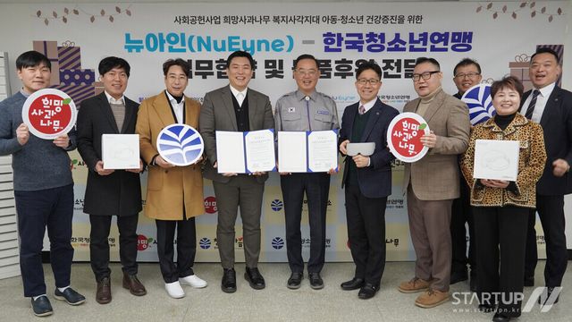 뉴아인, 한국청소년연맹과 함께 청소년 건강증진을 위한 헬스케어 기기 후원