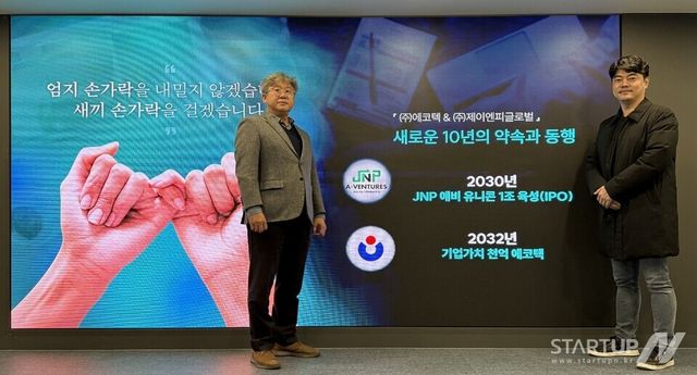 (좌) 에코텍 박진우 대표, (우)제이엔피글로벌 박지환 대표