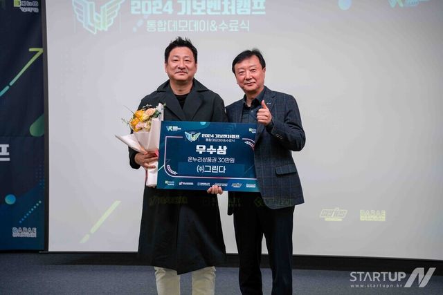 ㈜그린다 황규용 대표이사(왼쪽)가 ‘기보벤처 캠프 15기’ 시상식에서 기념 촬영을 하고 있다.