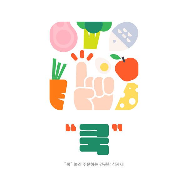 식자재 유통 플랫폼 '식자재쿡', 최초 후불 결제 시스템 제공... 외식업 자영업자 숨통 트여