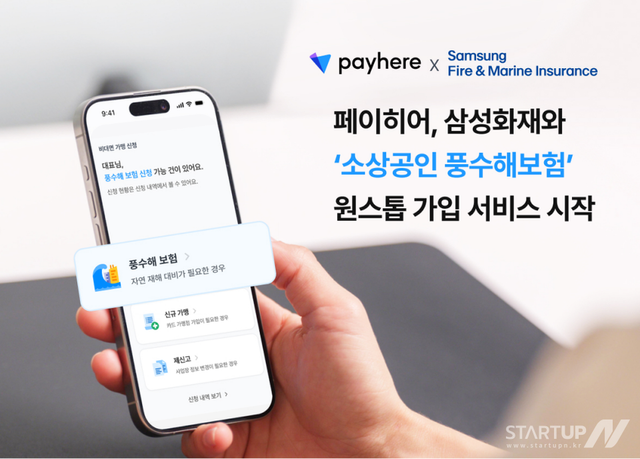 ‘페이히어’ 앱 내 소상공인 풍수해보험 가입 서비스image.gif