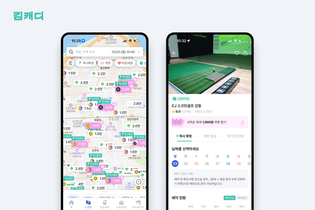 회원권 피해 걱정 없는 스크린골프, 김캐디 예약으로 안전하게