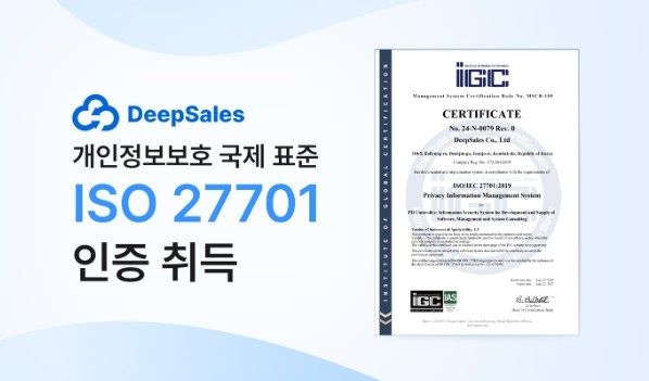 '딥러닝 세일즈' 딥세일즈, 벤처창업진흥 중기부 장관상 수상