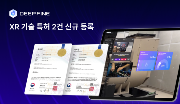 XR 공간 컴퓨팅 기업 딥파인, 디지털 공간 구축 관련 기술 2건 특허 등록