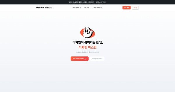AI 기반 디자인 혁신, 오오지팩토리 AI 디자인 어시스턴트 ‘디자인 비스킷’ 런칭