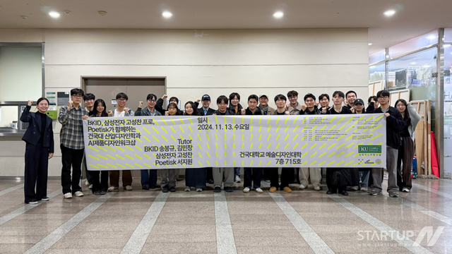 건국대 산업디자인학과, 현직 전문가 초청해 AI 디자인 워크샵 및 해커톤 프로그램 진행