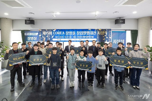 제15회 COREA 장영실 창업발명대전 시상식