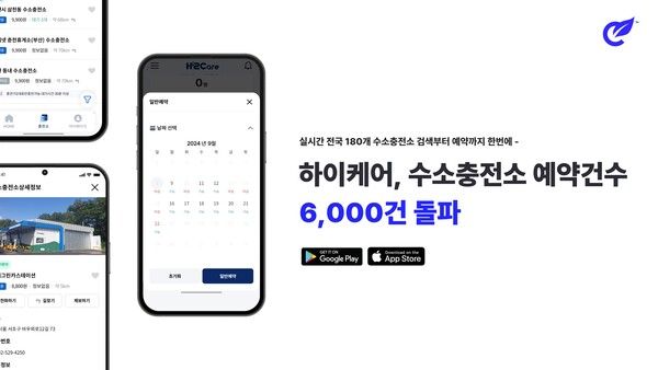 내가 원하는 시간대 미리 예약/결제하고 대기 없이 수소 충전