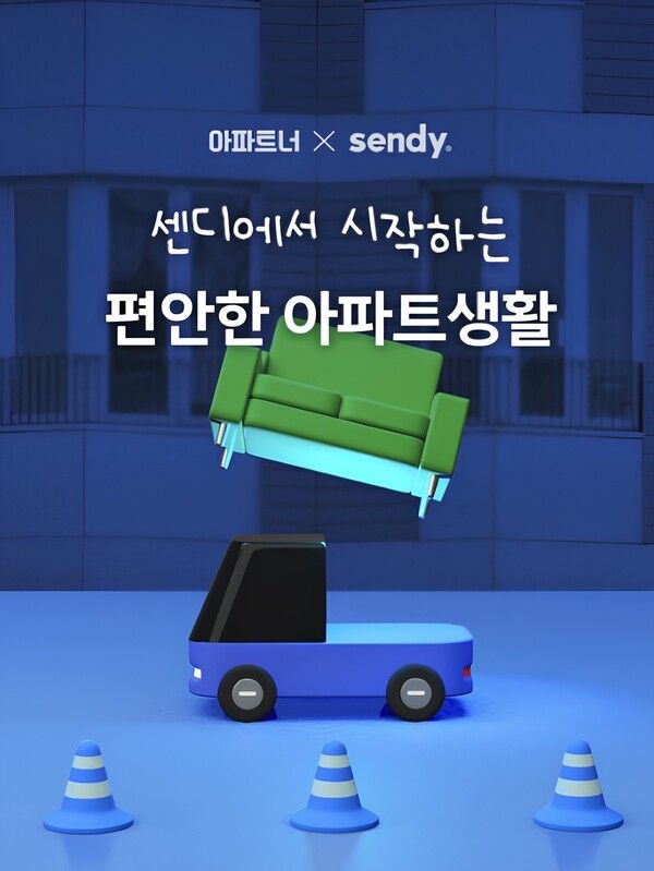 아파트너-센디, '아파트 입주민 맞춤 용달 서비스' 선보인다