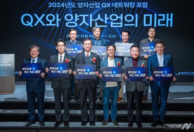 지난 6일 대전 오노마호텔에서 열린 '2024 양자산업 QX 네트워킹 포럼'에서 장호종 대전시 경제과학부시장(아랫줄 왼쪽 두번째), 이호성 한국표준과학연구원장(아랫줄 왼쪽 세번째), 이용관 블루포인트 대표(아랫줄 왼쪽 네번째) 등 주요 참석자들이 기념사진을 찍고 있다.(사진제공=블루포인트)