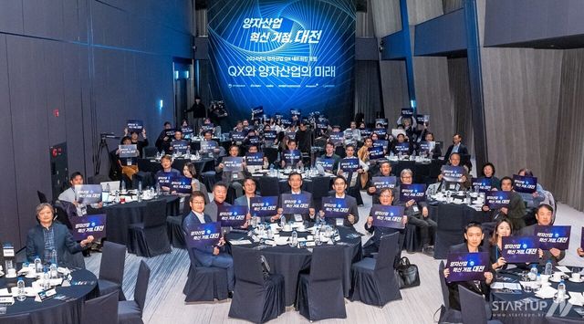 지난 6일 대전 오노마호텔에서 열린 '2024 양자산업 QX 네트워킹 포럼'이 진행됐다. (사진제공=블루포인트)